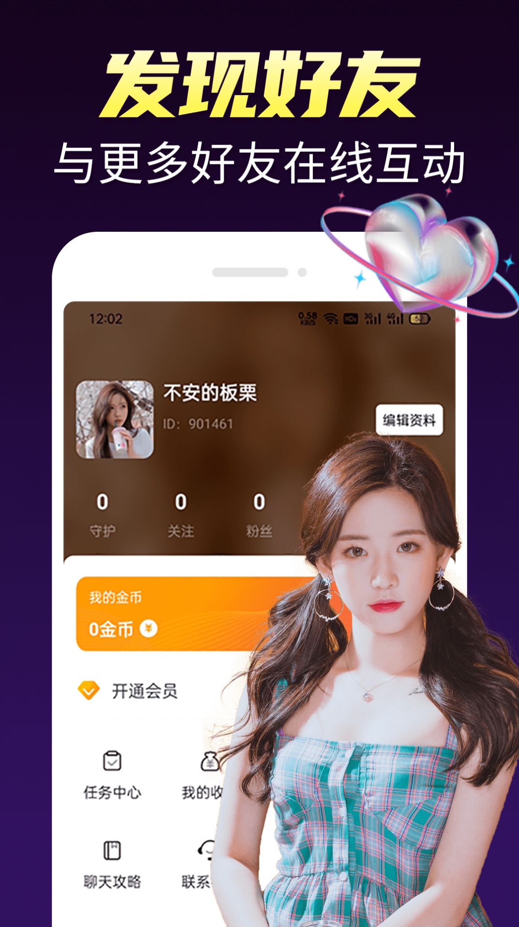 蜜情相親交友截圖