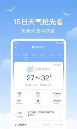 順心天氣不收費(fèi)截圖