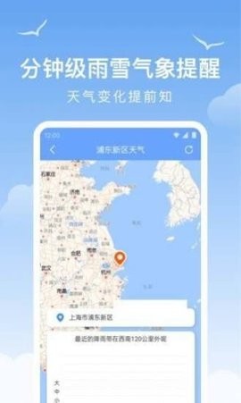 順心天氣不收費(fèi)截圖