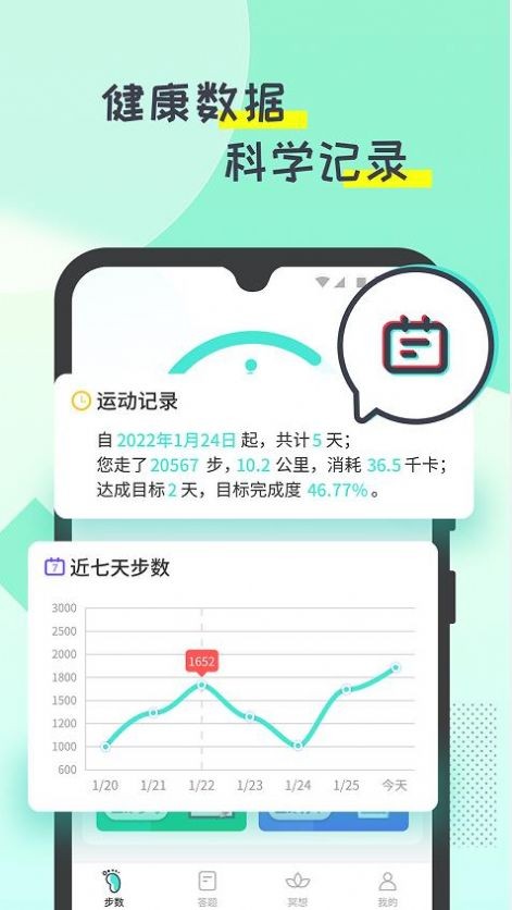 噠噠計(jì)步截圖