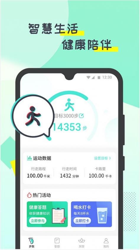 噠噠計(jì)步截圖
