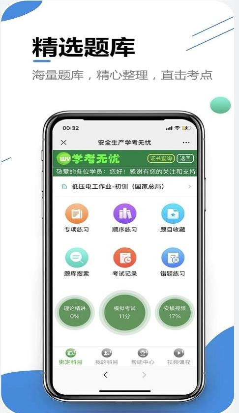 學(xué)考無憂截圖