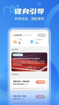 呱呱計步截圖