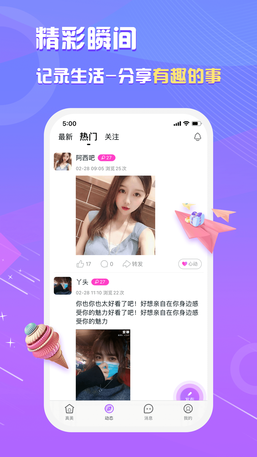 真美交友截圖