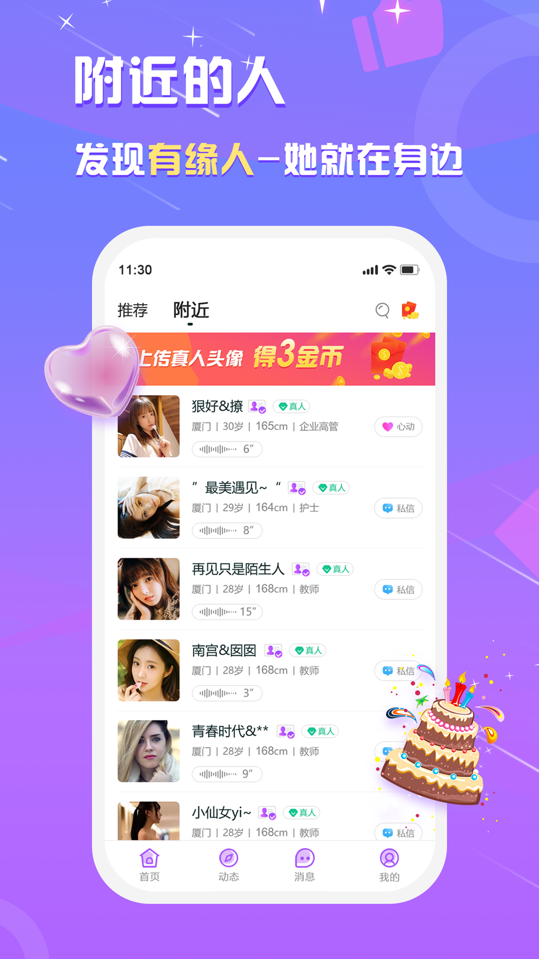 真美交友截圖