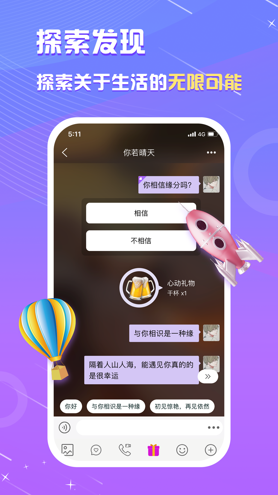 真美交友截圖
