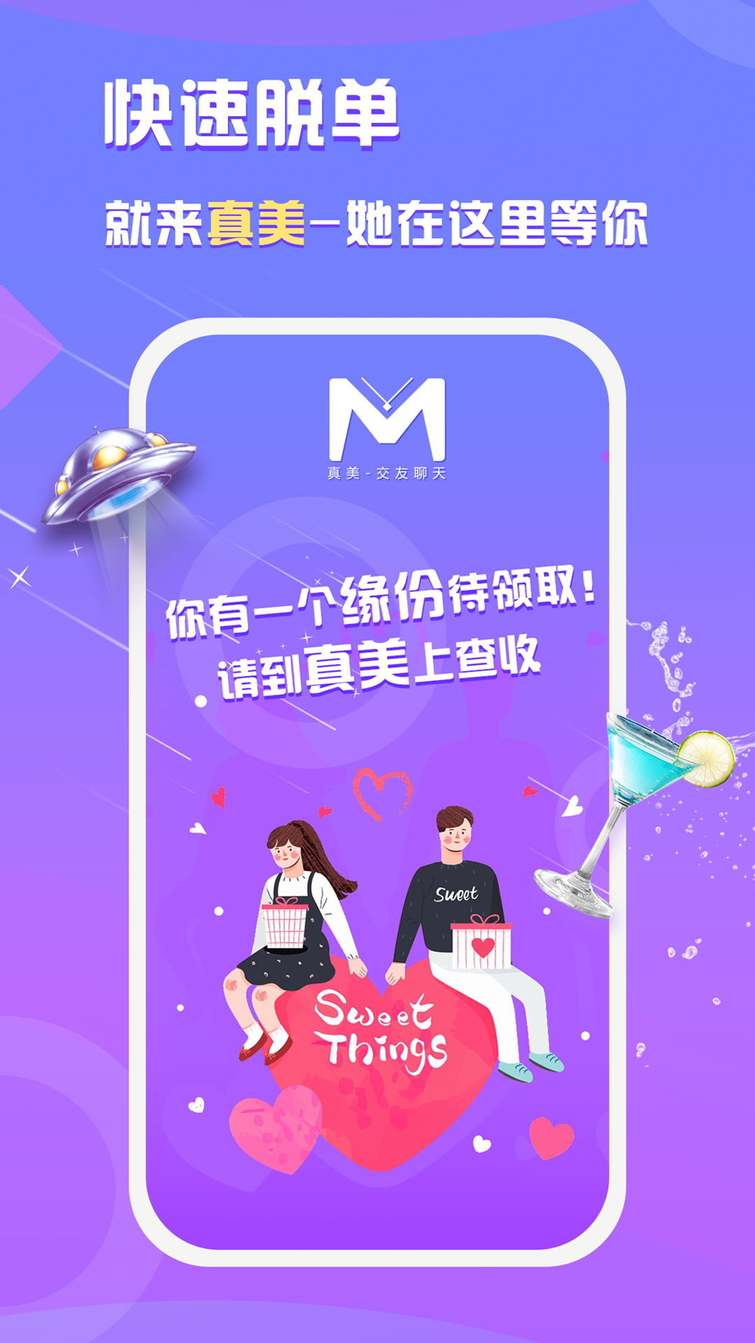 真美交友截圖