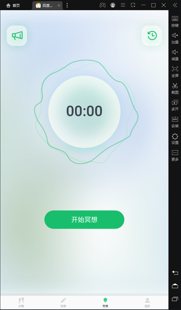 樂動計步截圖
