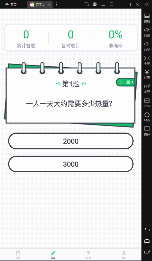 樂動計步截圖