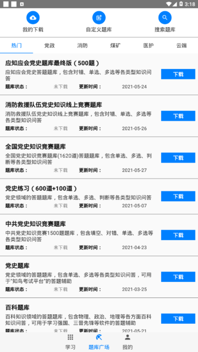 快搜搜題手機(jī)版截圖