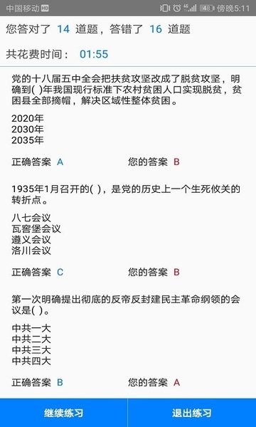 快搜搜題手機(jī)版截圖