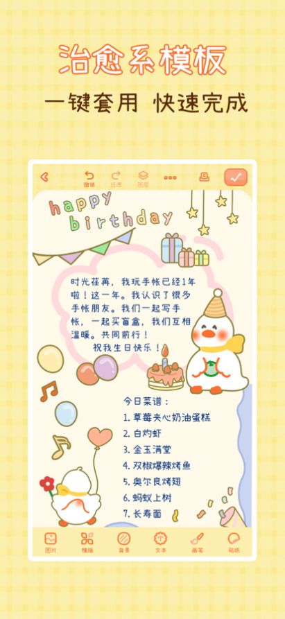 愛鴨手帳截圖