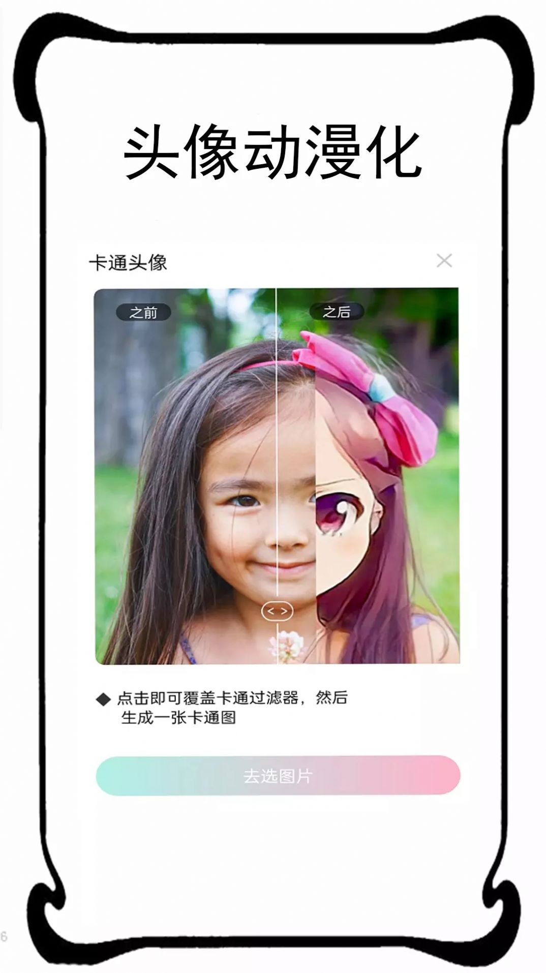 秒換相機(jī)新版截圖