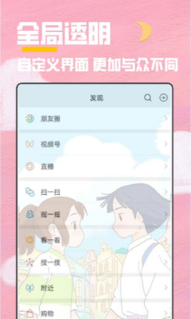 全局透明壁紙最新版截圖