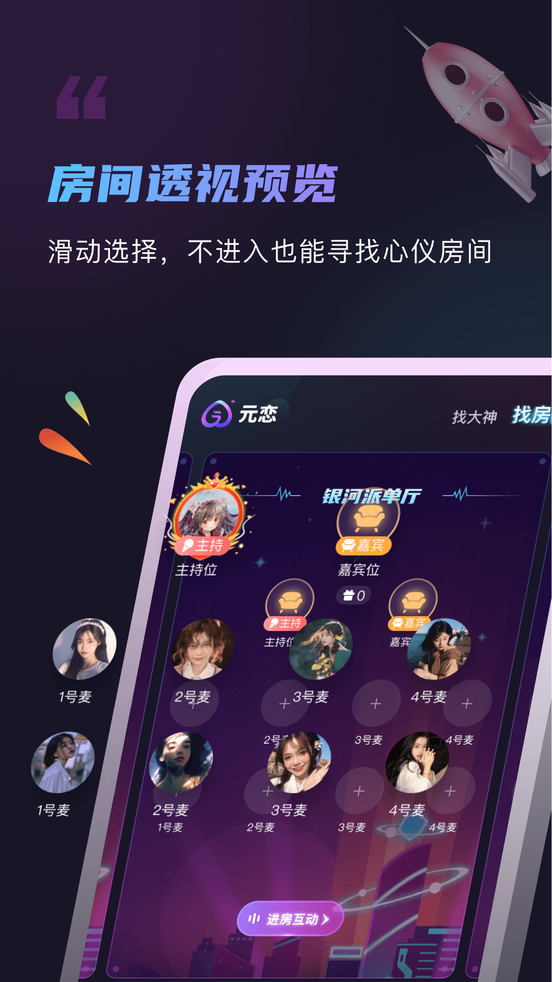 元戀社交截圖