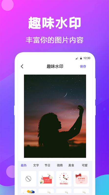 天天摳圖拼圖截圖