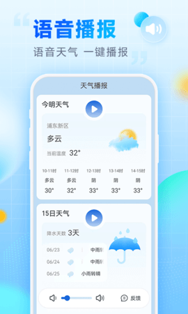 樂福天氣預(yù)報截圖