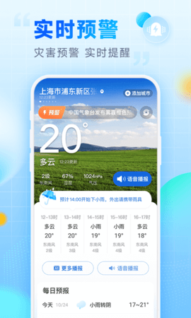 樂福天氣預(yù)報截圖