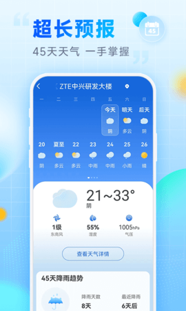 樂福天氣預(yù)報截圖