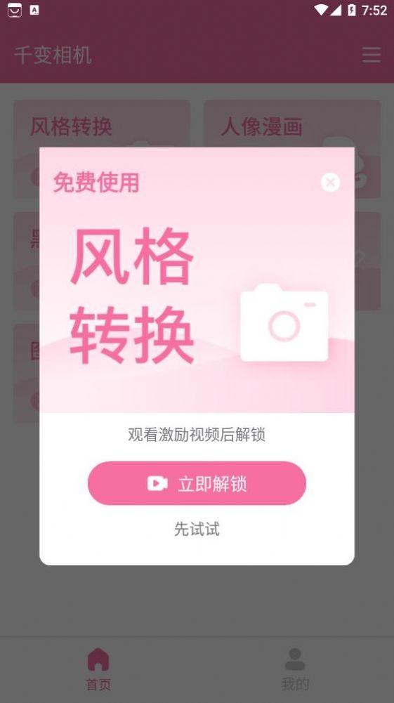 百變特效相機(jī)去廣告版截圖
