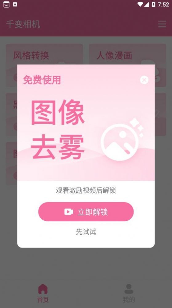 百變特效相機(jī)去廣告版截圖