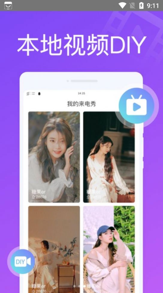 超凡來電秀截圖