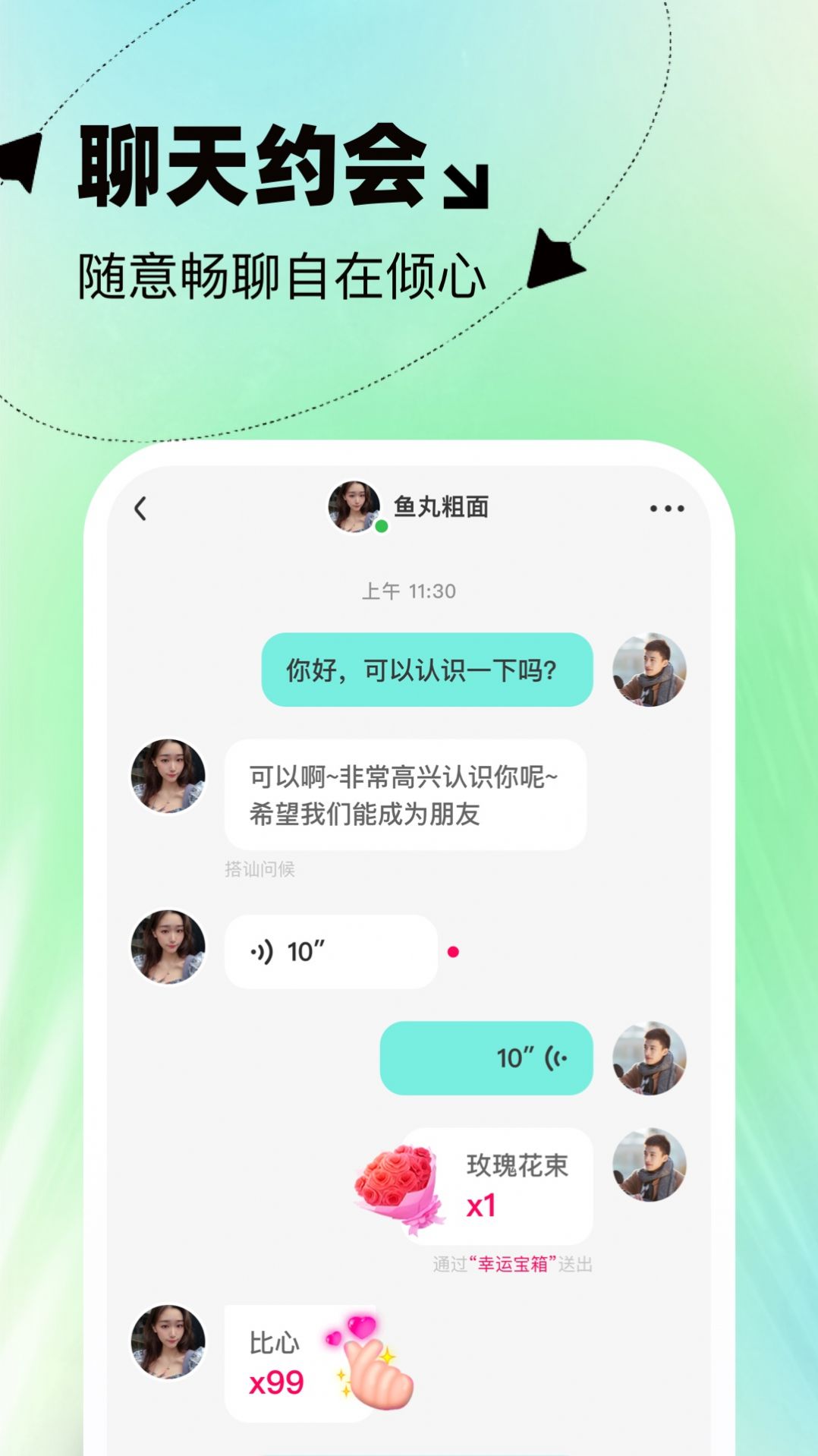 本地投緣截圖
