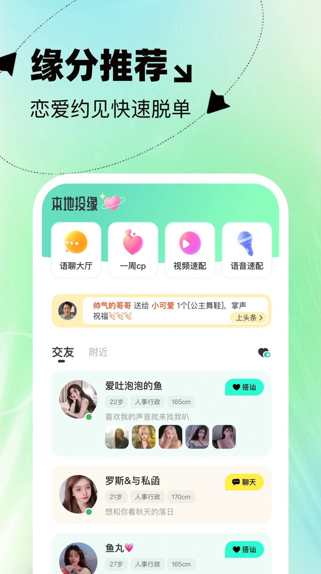 本地投緣截圖
