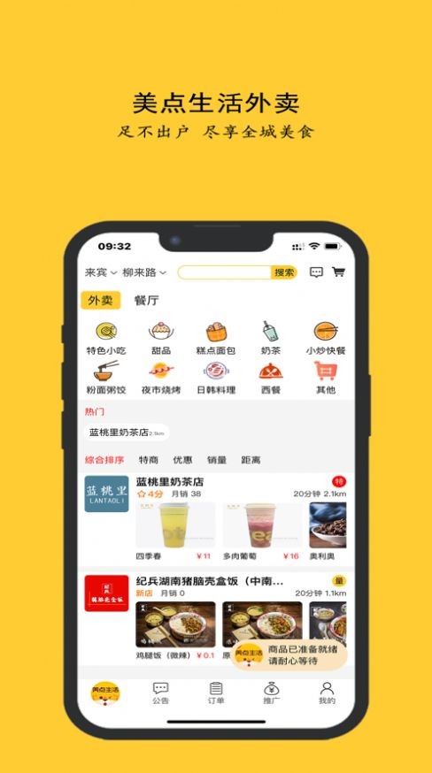 美點生活截圖