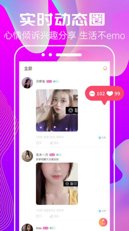 歡覓交友平臺(tái)截圖