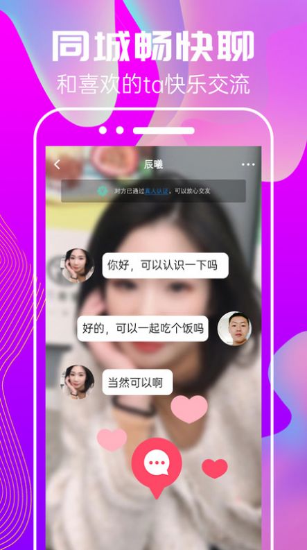 歡覓交友平臺(tái)截圖