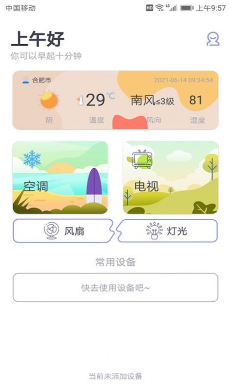 萬能空調(diào)遙控器手機版截圖