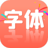 炫酷字體