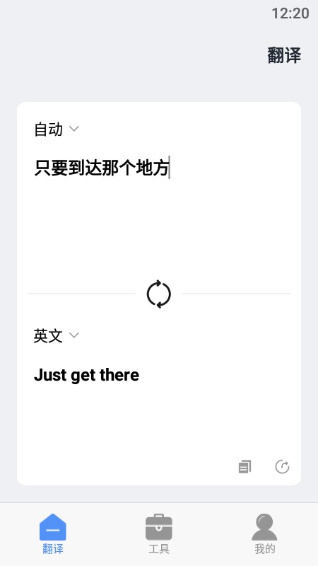 在線翻譯小助手最新版截圖