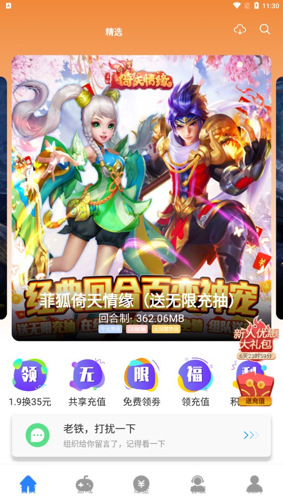 芝麻游戲盒子截圖