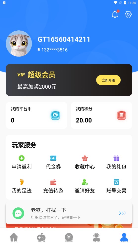 芝麻游戲盒子截圖