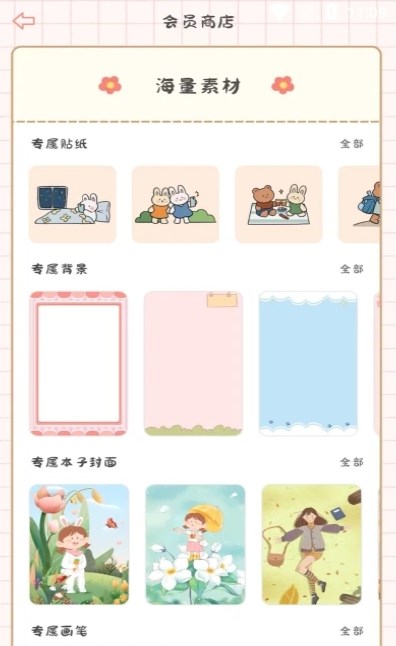 卡哇伊手帳去廣告版截圖