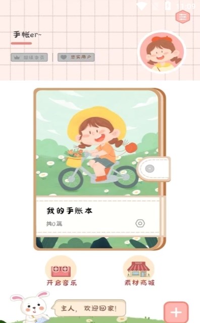 卡哇伊手帳去廣告版截圖
