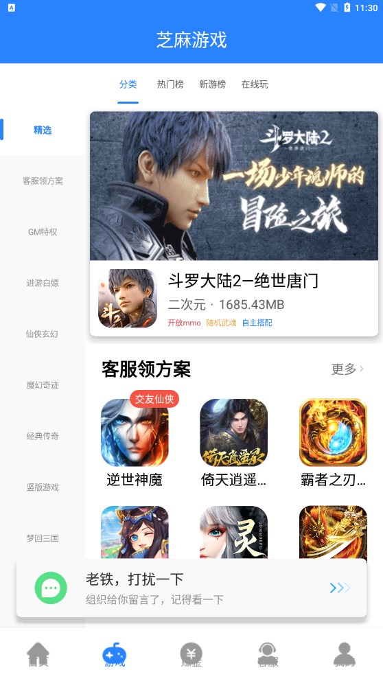 芝麻游戲盒子截圖