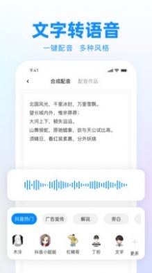 手機錄音轉文字永久免費版截圖