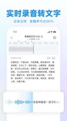 手機錄音轉文字永久免費版截圖