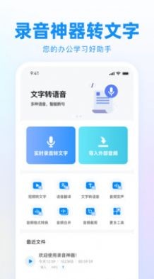 手機錄音轉文字永久免費版截圖