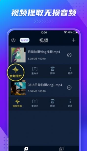 格式轉(zhuǎn)換音頻提取器手機(jī)版截圖