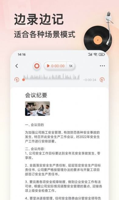 小牛錄音助手截圖