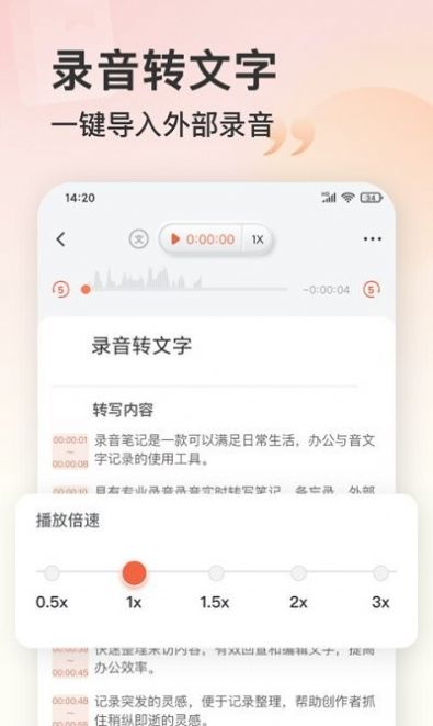 小牛錄音助手截圖