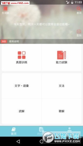 燒餅日語截圖