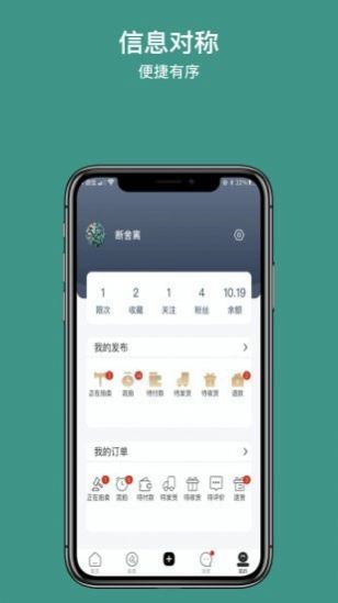 撇納閑置交易截圖