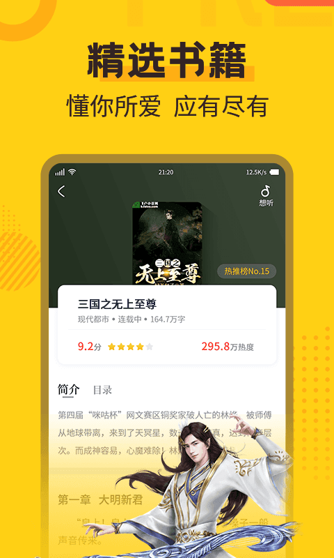 全民看小說截圖
