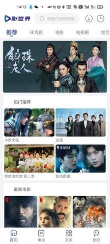 影世界最新版截圖