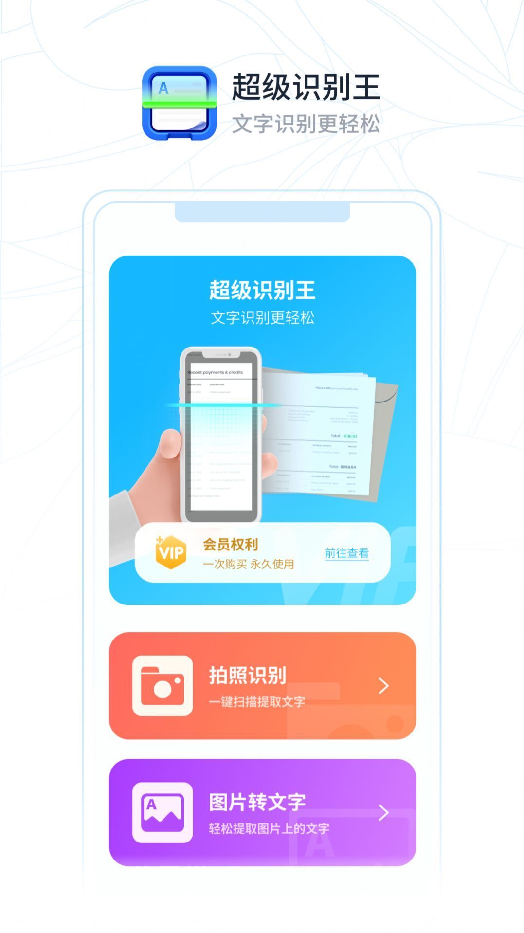 超級識別王截圖